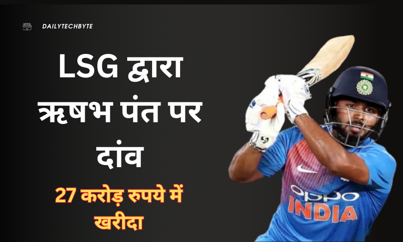 LSG ne Rishabh pant kharidaa